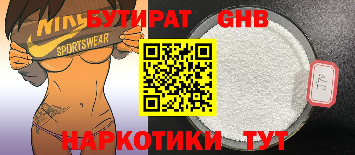 Бутират BDO Майский