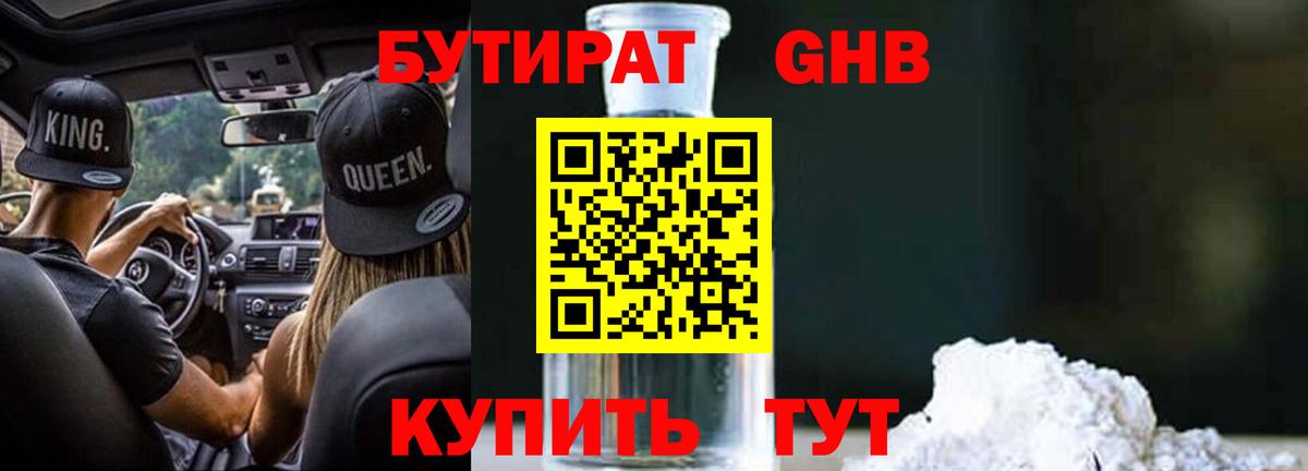 Майский  Бутират 99%  Вход с VPN 