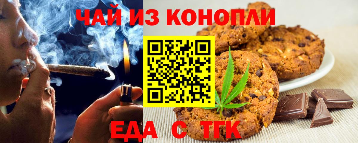 Еда ТГК конопля  Вход с VPN  Майский 