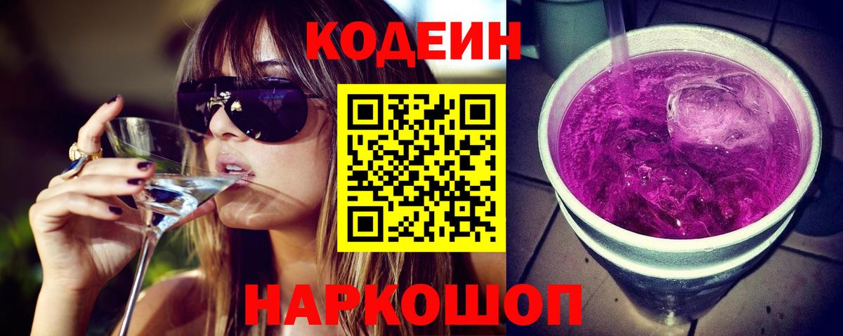 как найти наркотики  Вход с VPN  Майский  Кодеин напиток Lean (лин)  Кодеин напиток Lean (лин) 