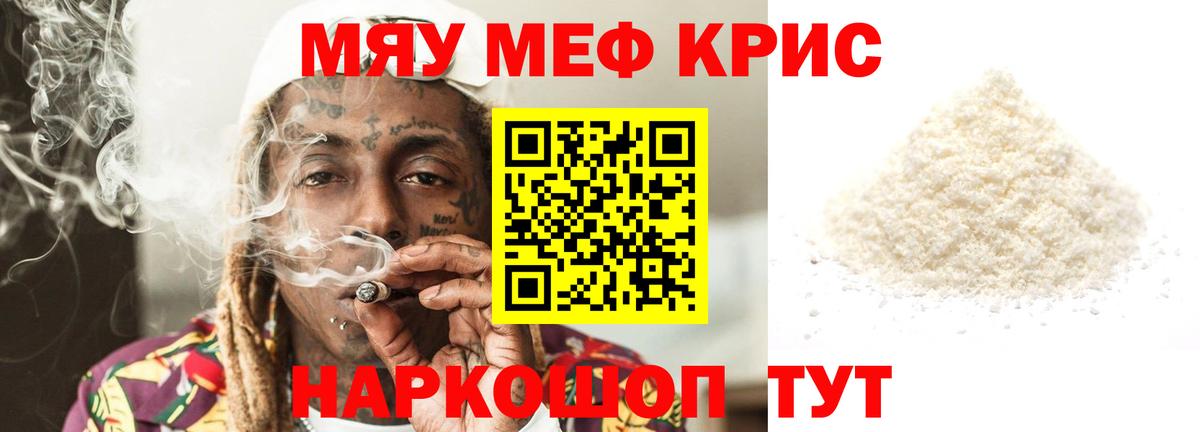 МЯУ-МЯУ  Меф кристаллы  Вход с VPN  МЯУ-МЯУ мука  Майский 