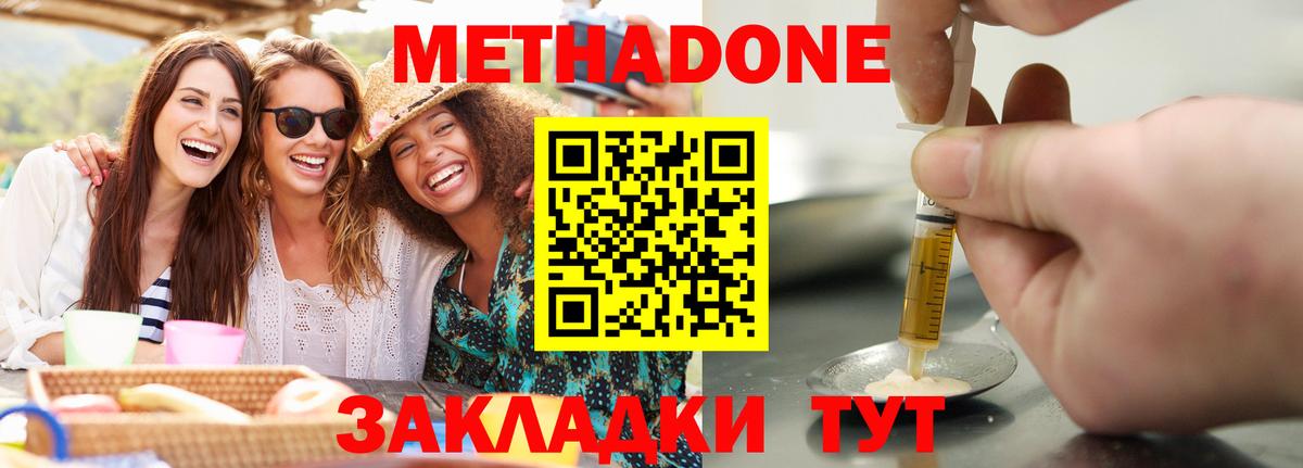 Метадон кристалл  Вход с VPN  Майский 