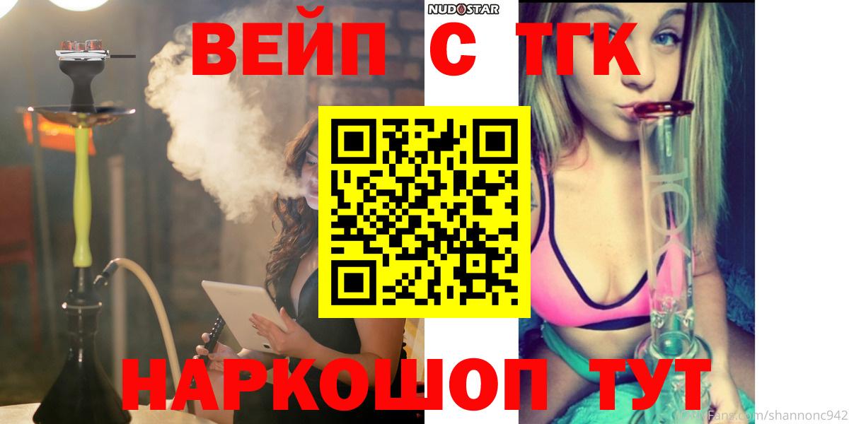 Майский  ТГК гашишное масло  ТГК вейп  Вход с VPN 